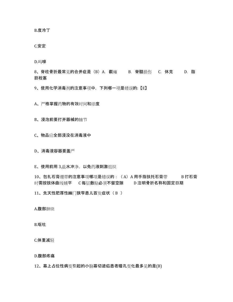 备考2025安徽省淮南市第五人民医院护士招聘练习题及答案_第3页