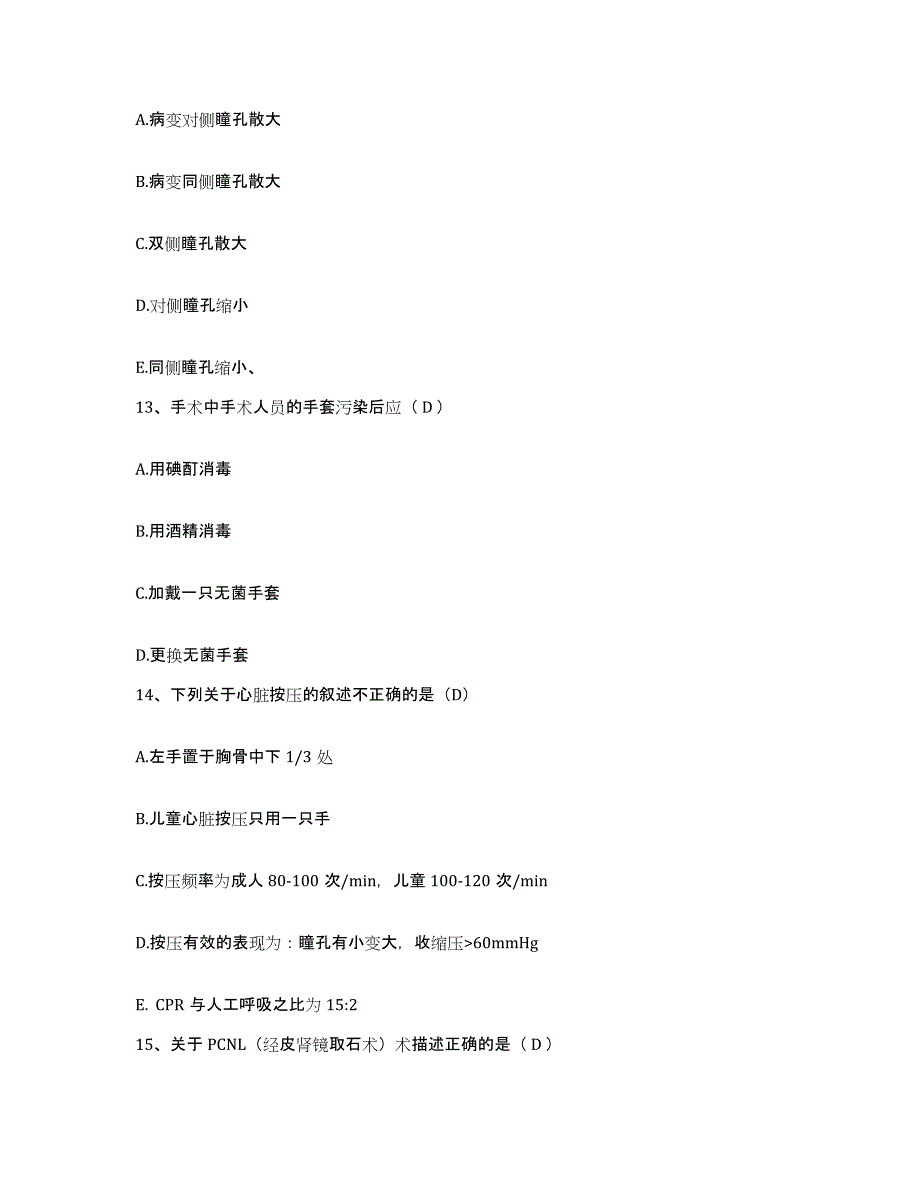 备考2025安徽省淮南市第五人民医院护士招聘练习题及答案_第4页