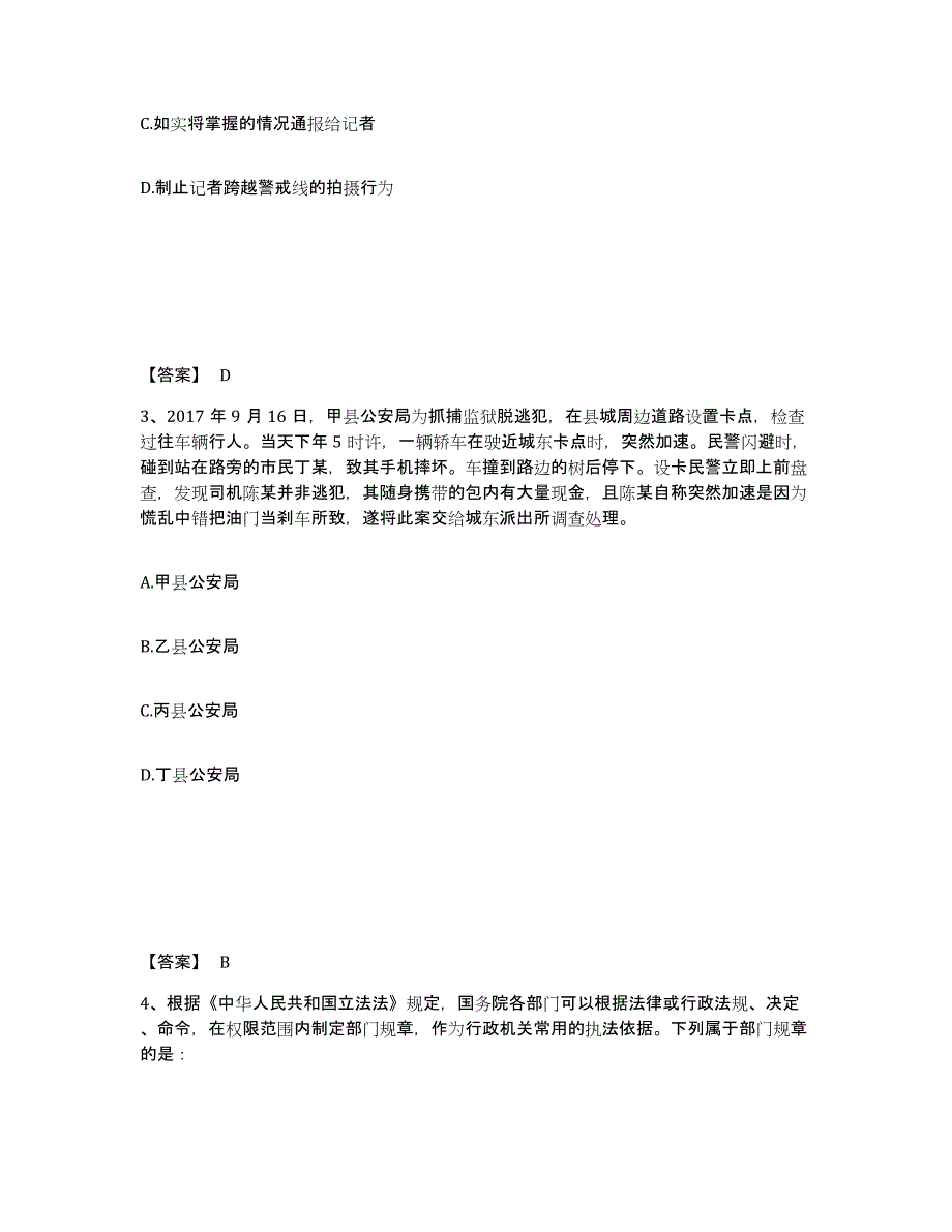 备考2025湖北省武汉市江汉区公安警务辅助人员招聘考前冲刺试卷A卷含答案_第2页