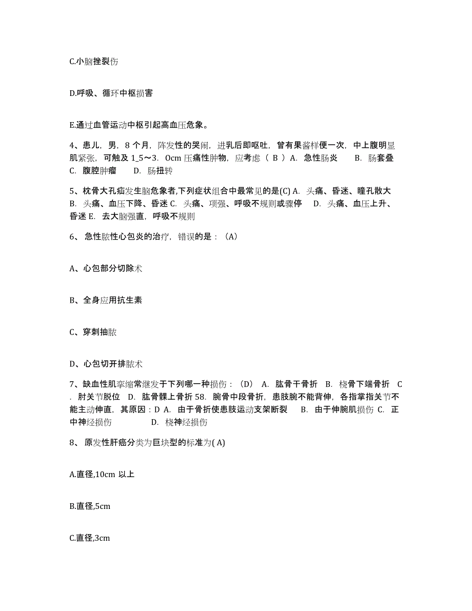 备考2025内蒙古赤峰市松山区中医院护士招聘强化训练试卷B卷附答案_第2页