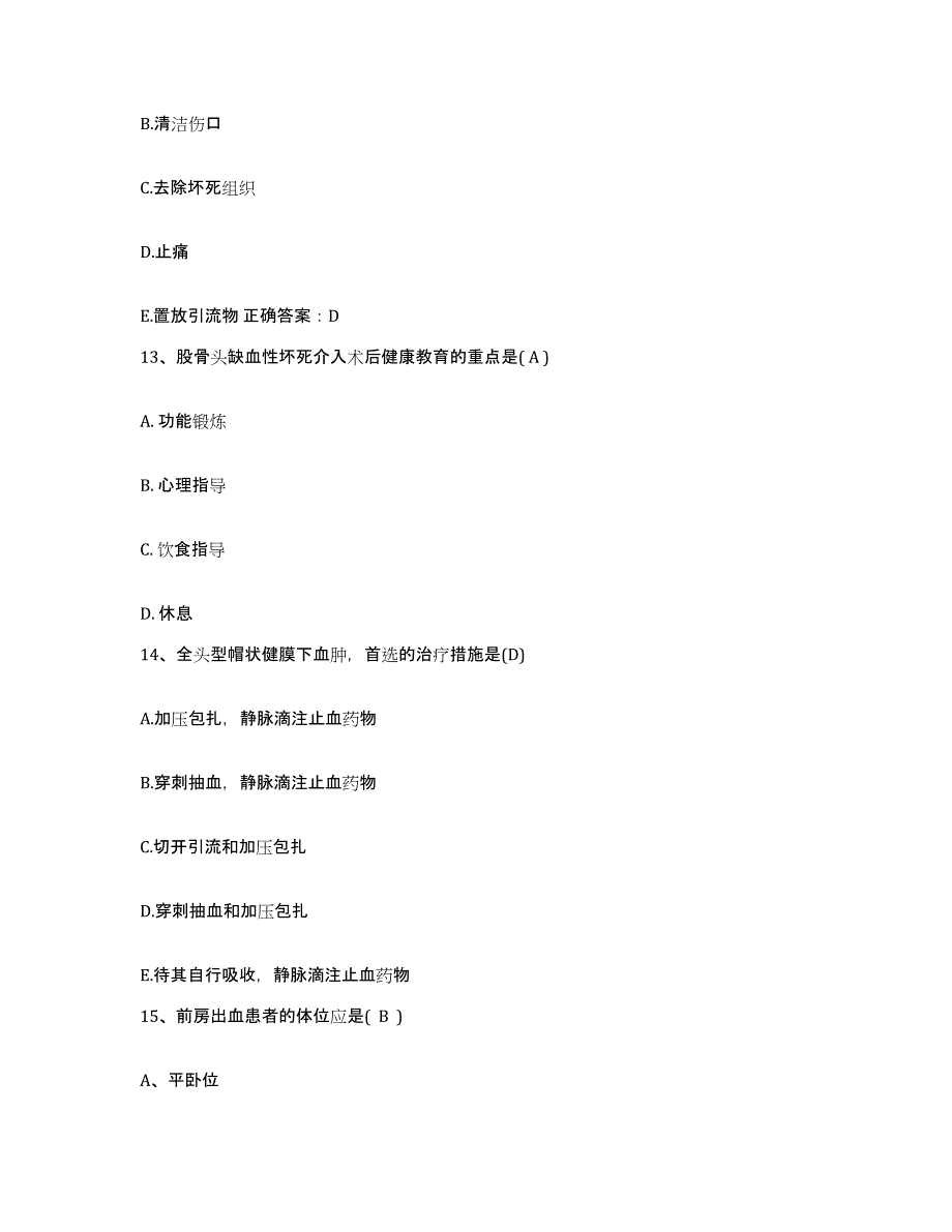 备考2025内蒙古赤峰市松山区中医院护士招聘强化训练试卷B卷附答案_第4页