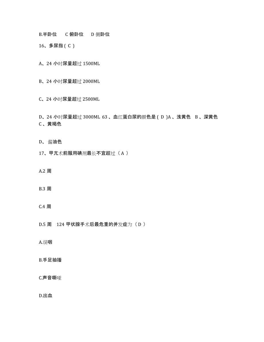 备考2025内蒙古赤峰市松山区中医院护士招聘强化训练试卷B卷附答案_第5页