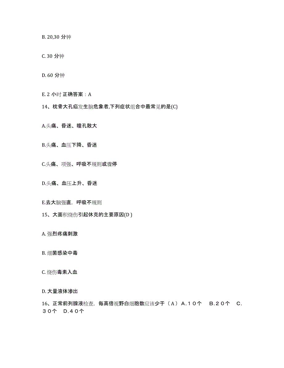 备考2025宁夏回族自治区中医院护士招聘通关提分题库及完整答案_第4页