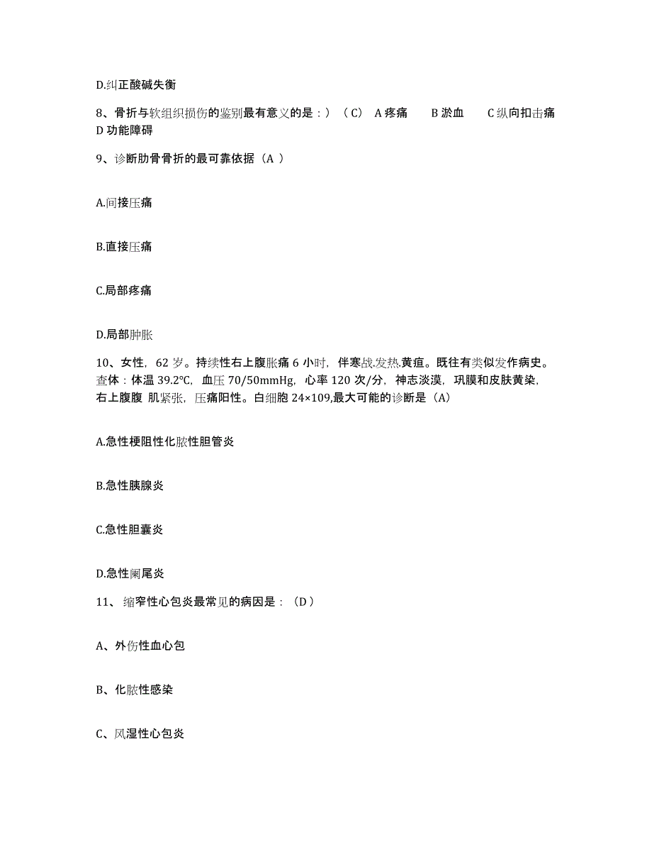 备考2025安徽省阜阳市建筑（集团）总公司建工医院护士招聘押题练习试题A卷含答案_第3页