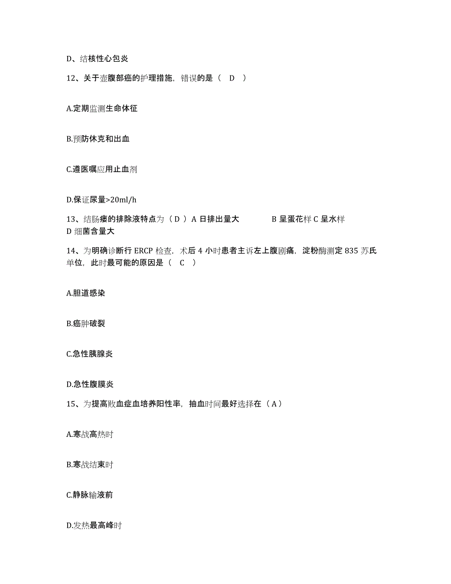 备考2025安徽省阜阳市建筑（集团）总公司建工医院护士招聘押题练习试题A卷含答案_第4页