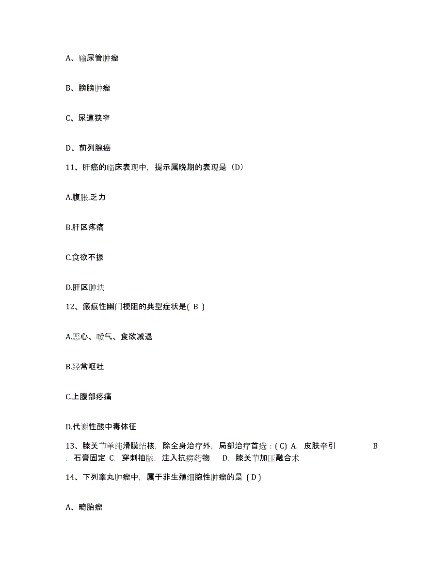 备考2025内蒙古阿荣旗中蒙医院护士招聘考前冲刺模拟试卷B卷含答案_第4页