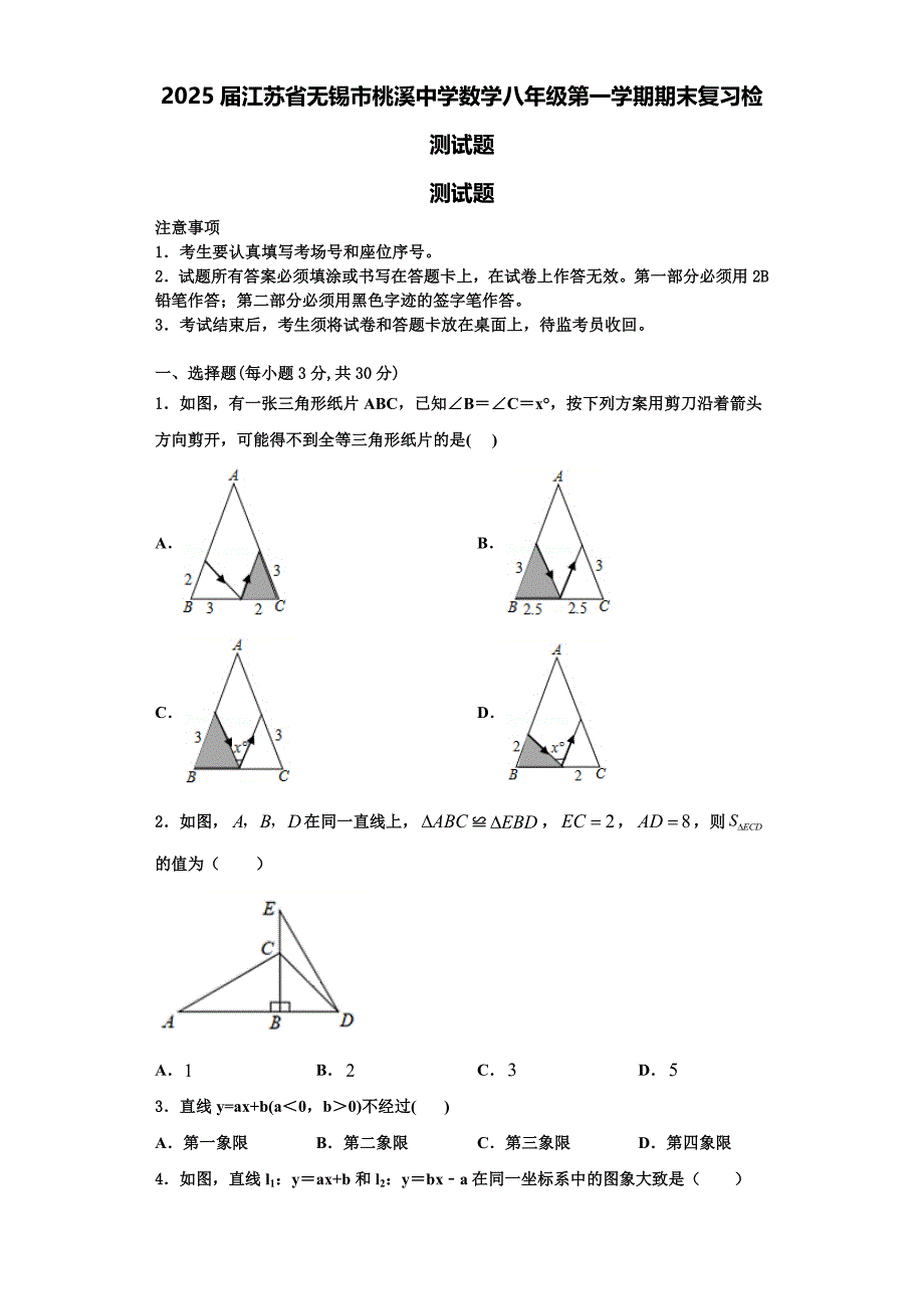 2025届江苏省无锡市桃溪中学数学八年级第一学期期末复习检测试题含解析_第1页