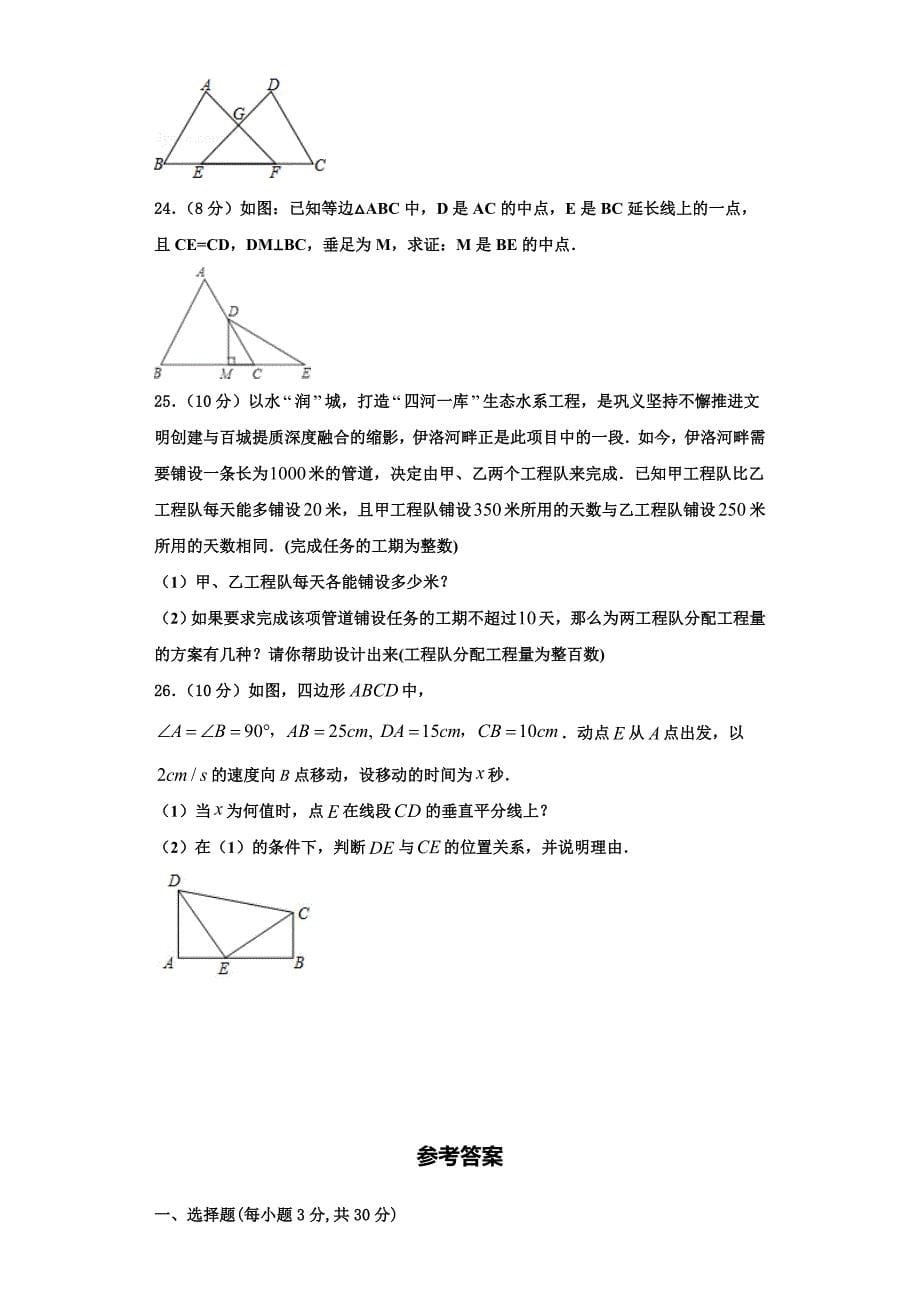 2025届江苏省无锡市桃溪中学数学八年级第一学期期末复习检测试题含解析_第5页