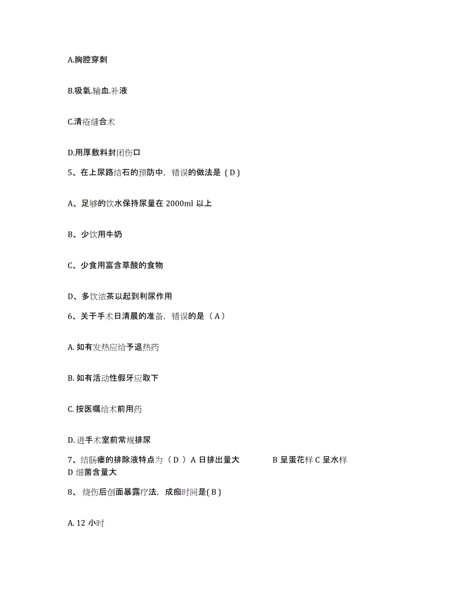 备考2025内蒙古包头市蒙医中医院护士招聘提升训练试卷B卷附答案_第2页