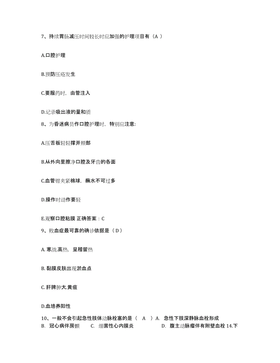 备考2025安徽省康复医院安徽省立医院分院护士招聘押题练习试卷B卷附答案_第3页