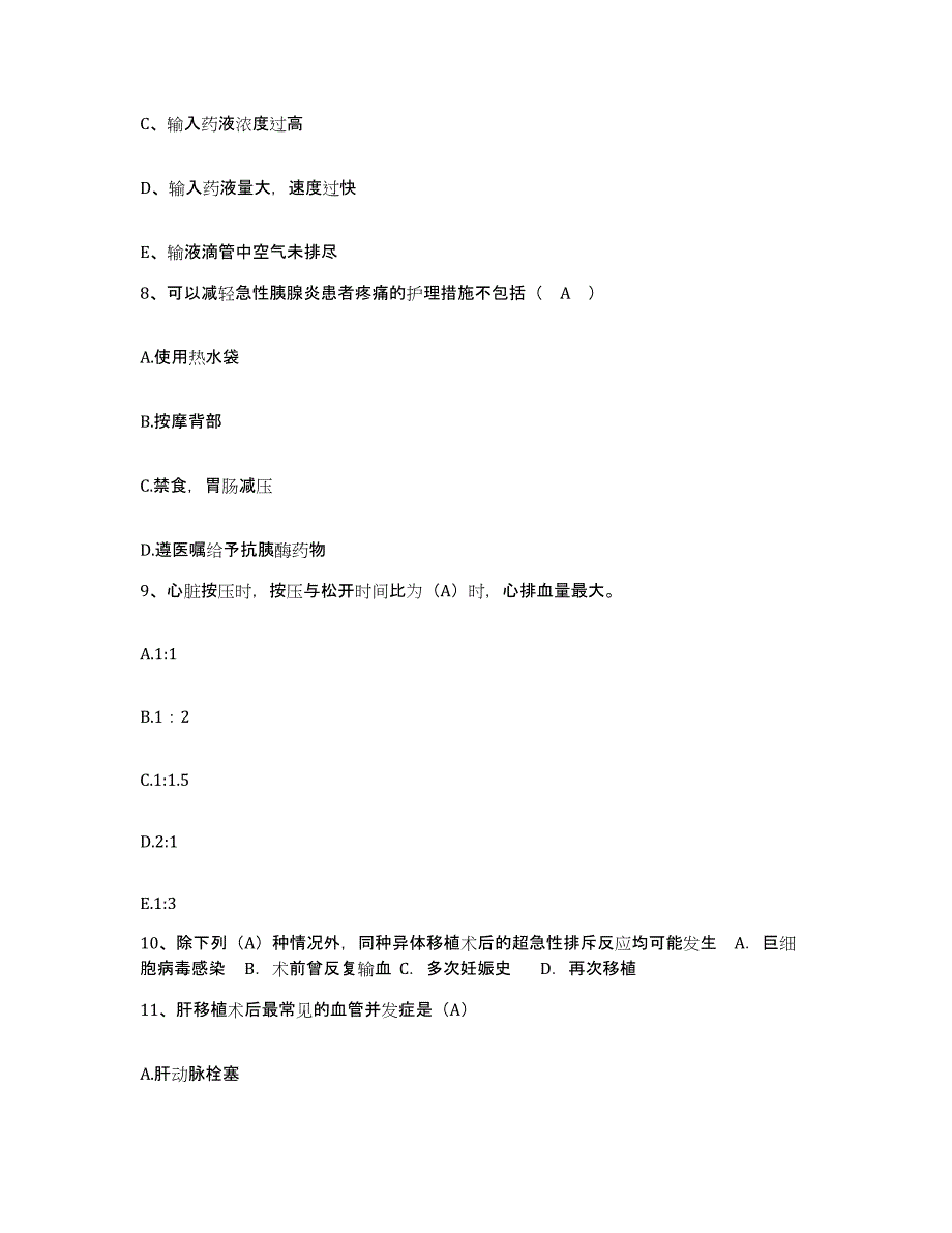 备考2025内蒙古宁城县医院护士招聘题库练习试卷B卷附答案_第3页