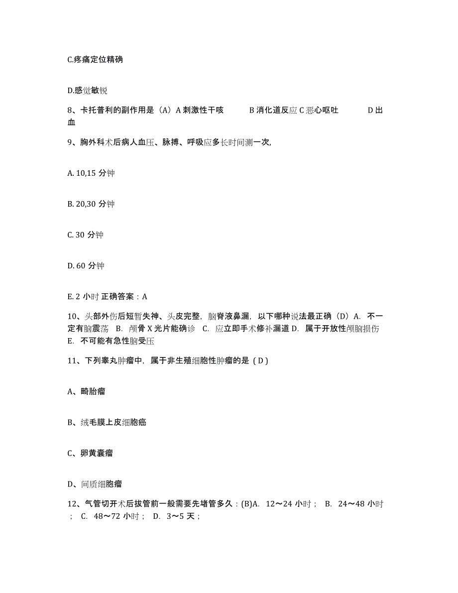 备考2025安徽省涡阳县人民医院护士招聘押题练习试题A卷含答案_第3页