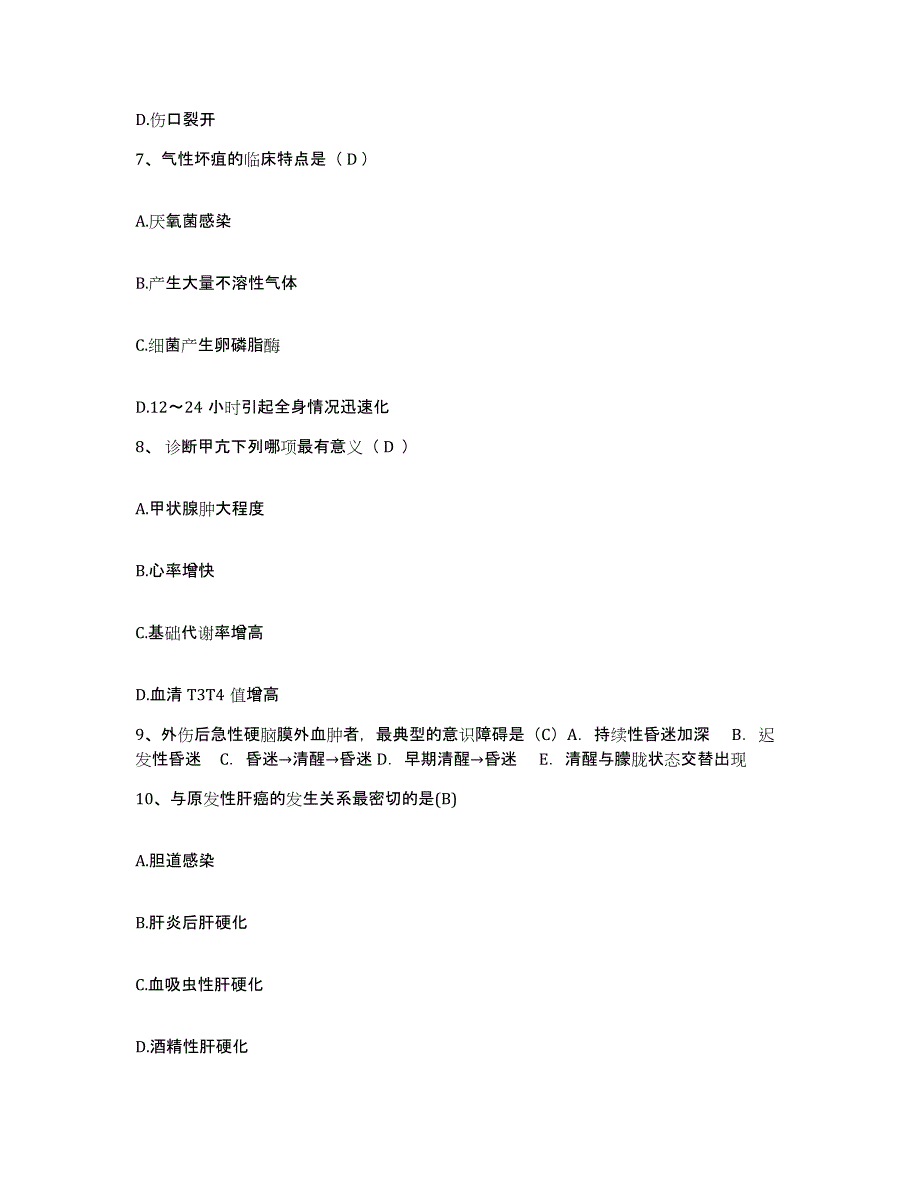 备考2025安徽省宿州市淮北矿业(集团)公司芦岭矿职工医院护士招聘能力检测试卷B卷附答案_第3页