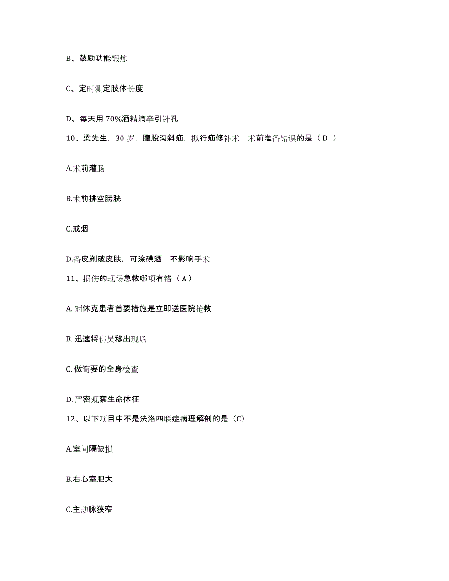 备考2025内蒙古扎兰屯市骨伤科医院护士招聘模拟考核试卷含答案_第3页