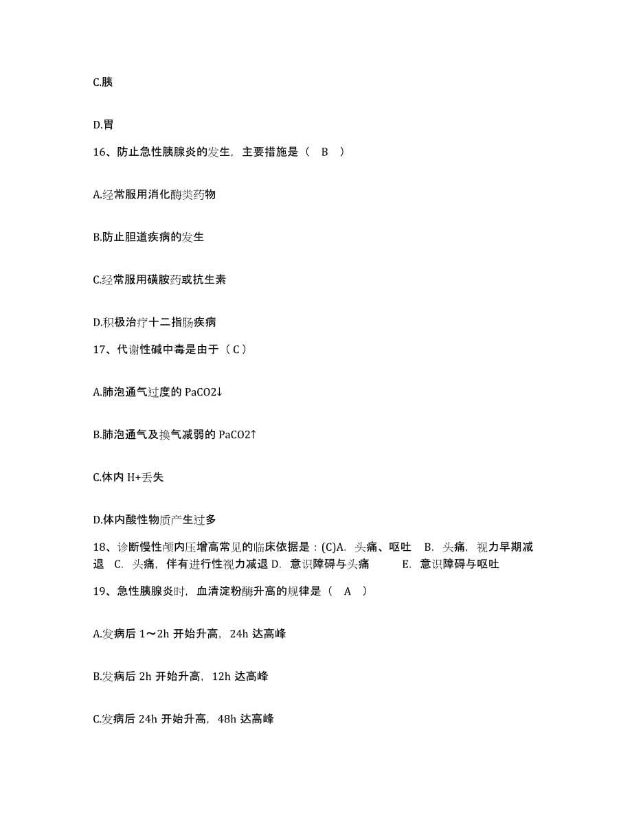 备考2025安徽省芜湖市第三人民医院护士招聘能力提升试卷A卷附答案_第5页