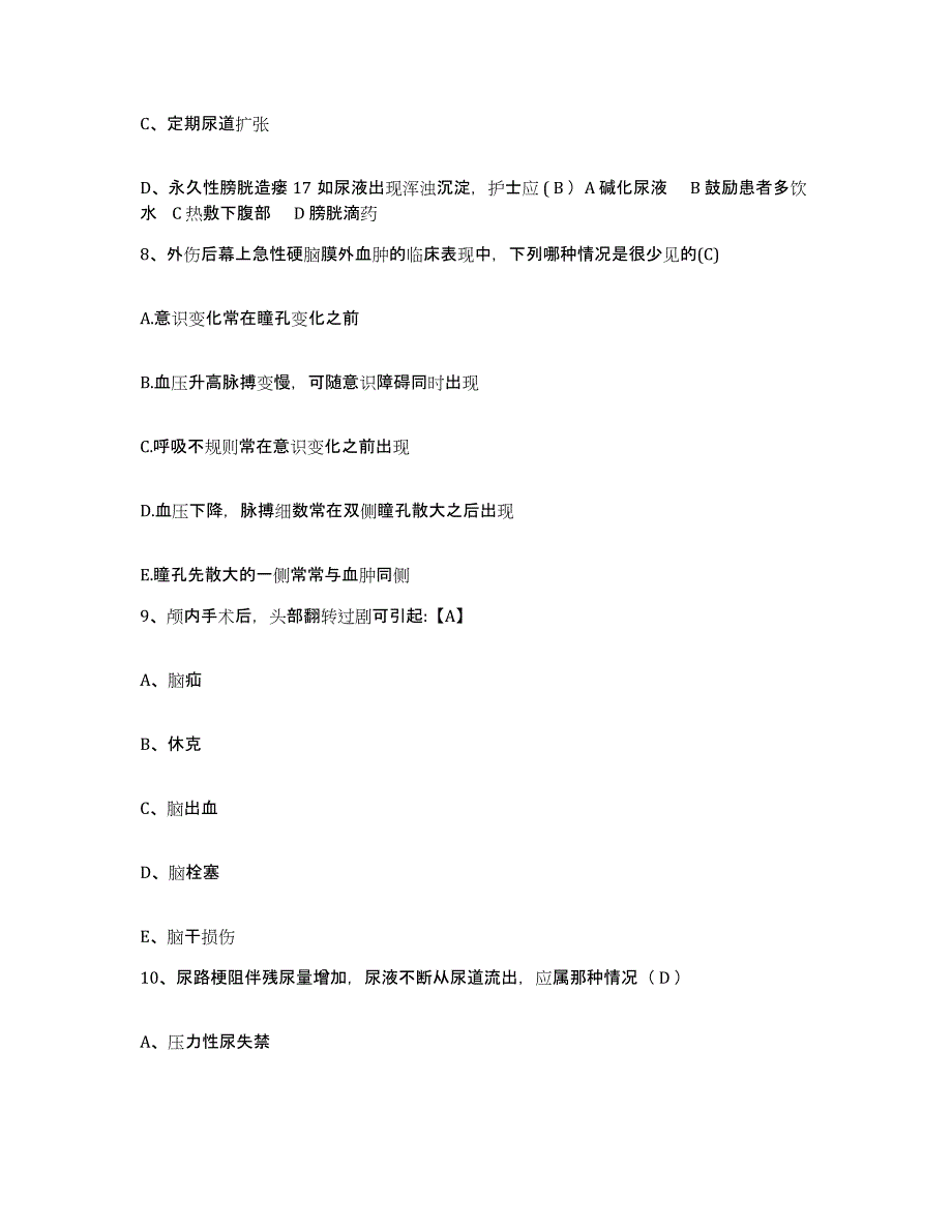 备考2025安徽省淮北市人民医院护士招聘真题附答案_第3页