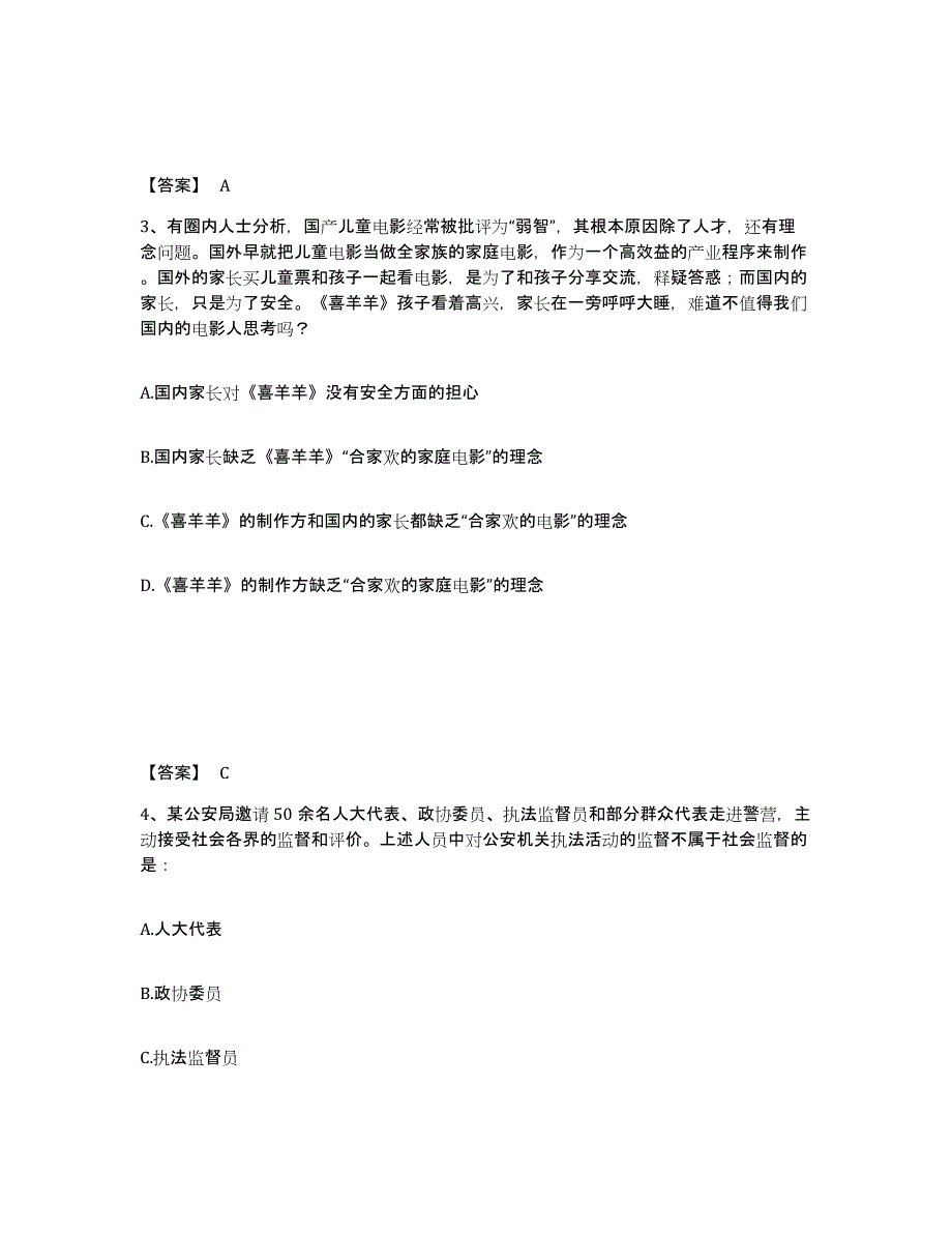 备考2025辽宁省铁岭市调兵山市公安警务辅助人员招聘强化训练试卷A卷附答案_第2页