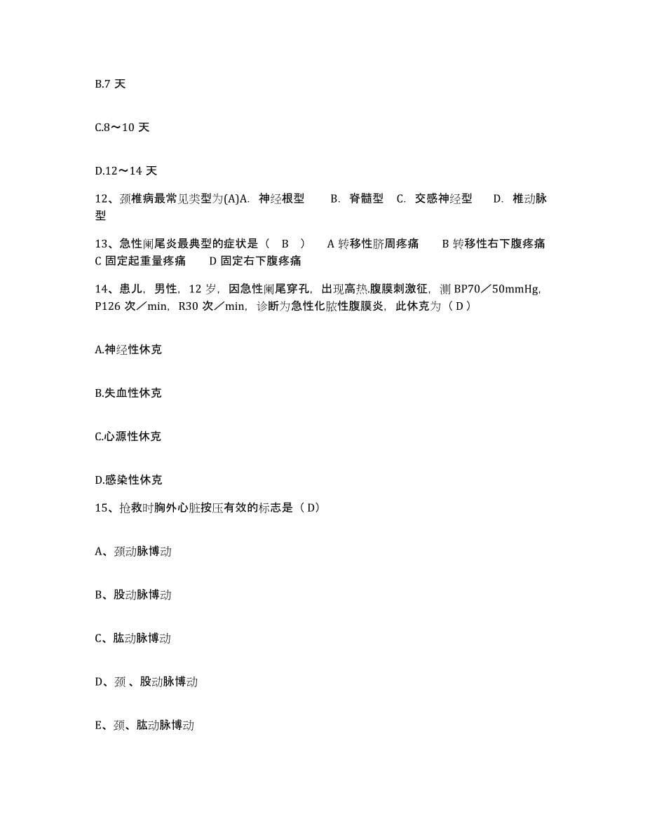 备考2025广东省佛山市南海市人民医院护士招聘自我提分评估(附答案)_第5页