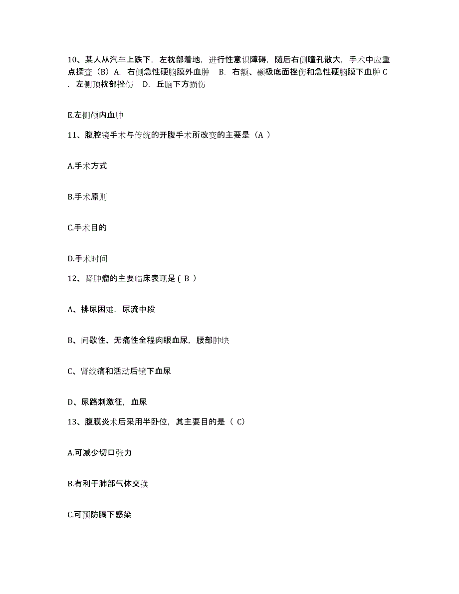 备考2025安徽省淮南市交通医院护士招聘典型题汇编及答案_第3页