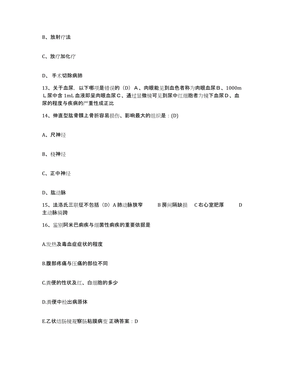 备考2025安徽省怀远县中医院护士招聘过关检测试卷B卷附答案_第4页