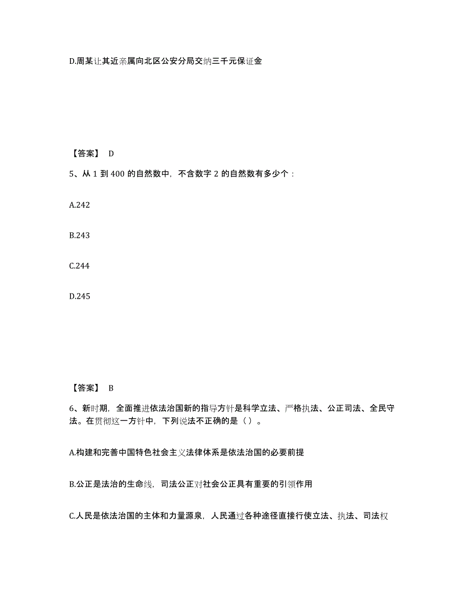 备考2025河南省周口市公安警务辅助人员招聘过关检测试卷A卷附答案_第3页