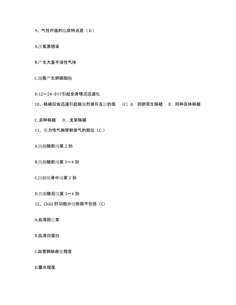 备考2025安徽省铁道部701工厂医院护士招聘过关检测试卷A卷附答案_第3页