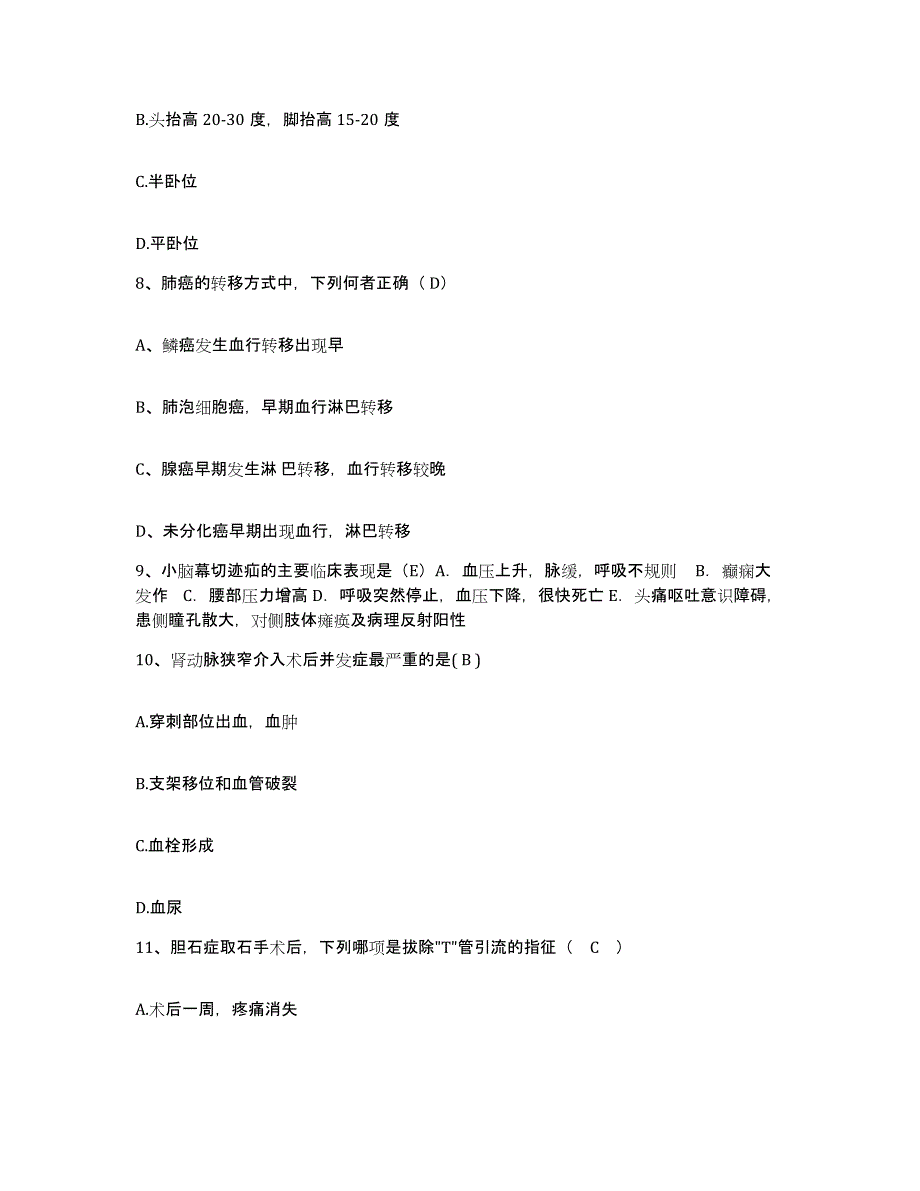 备考2025安徽省淮北市皖淮北矿业(集团)公司沈庄煤矿职工医院护士招聘自我检测试卷A卷附答案_第3页