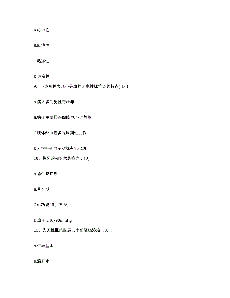 备考2025安徽省合肥市口腔医院护士招聘综合检测试卷A卷含答案_第3页