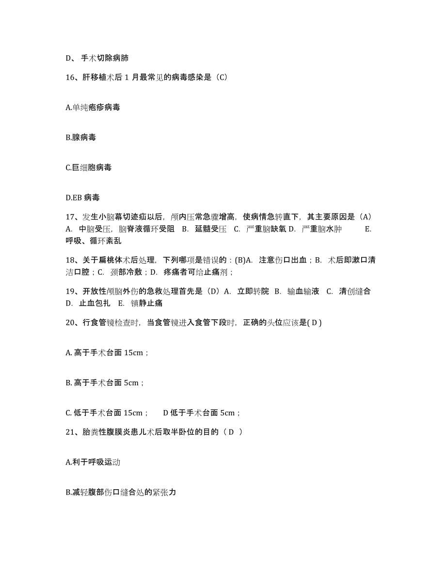 备考2025安徽省合肥市口腔医院护士招聘综合检测试卷A卷含答案_第5页