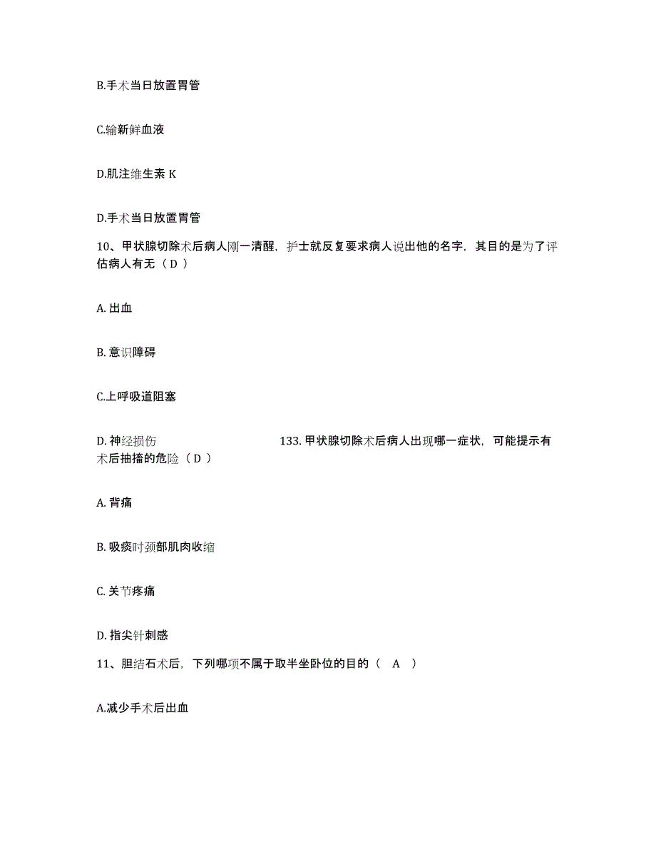 备考2025广东省人民医院护士招聘基础试题库和答案要点_第3页