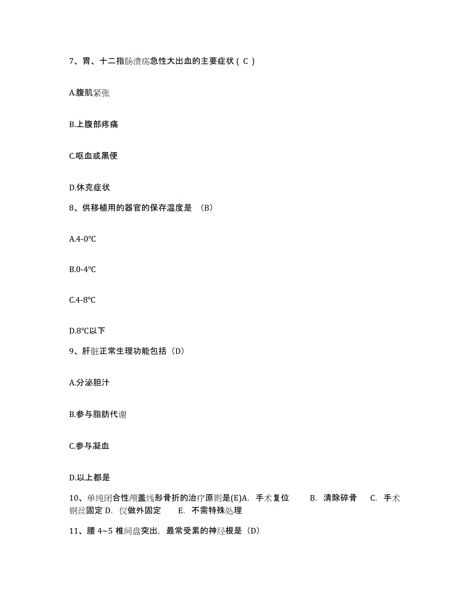 备考2025安徽省肥东县人民医院护士招聘题库综合试卷B卷附答案_第3页