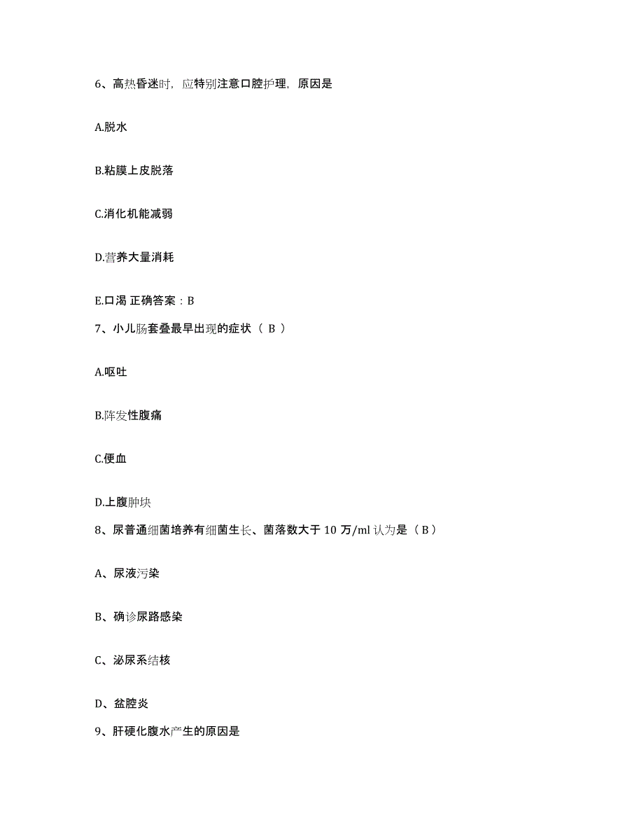 备考2025安徽省淮南市第三人民医院护士招聘题库及答案_第2页