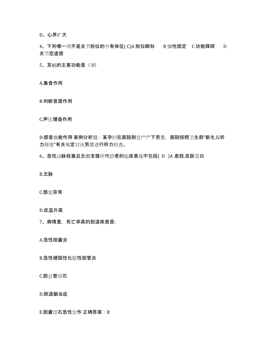 备考2025北京市海淀区蓝天医院护士招聘典型题汇编及答案_第2页