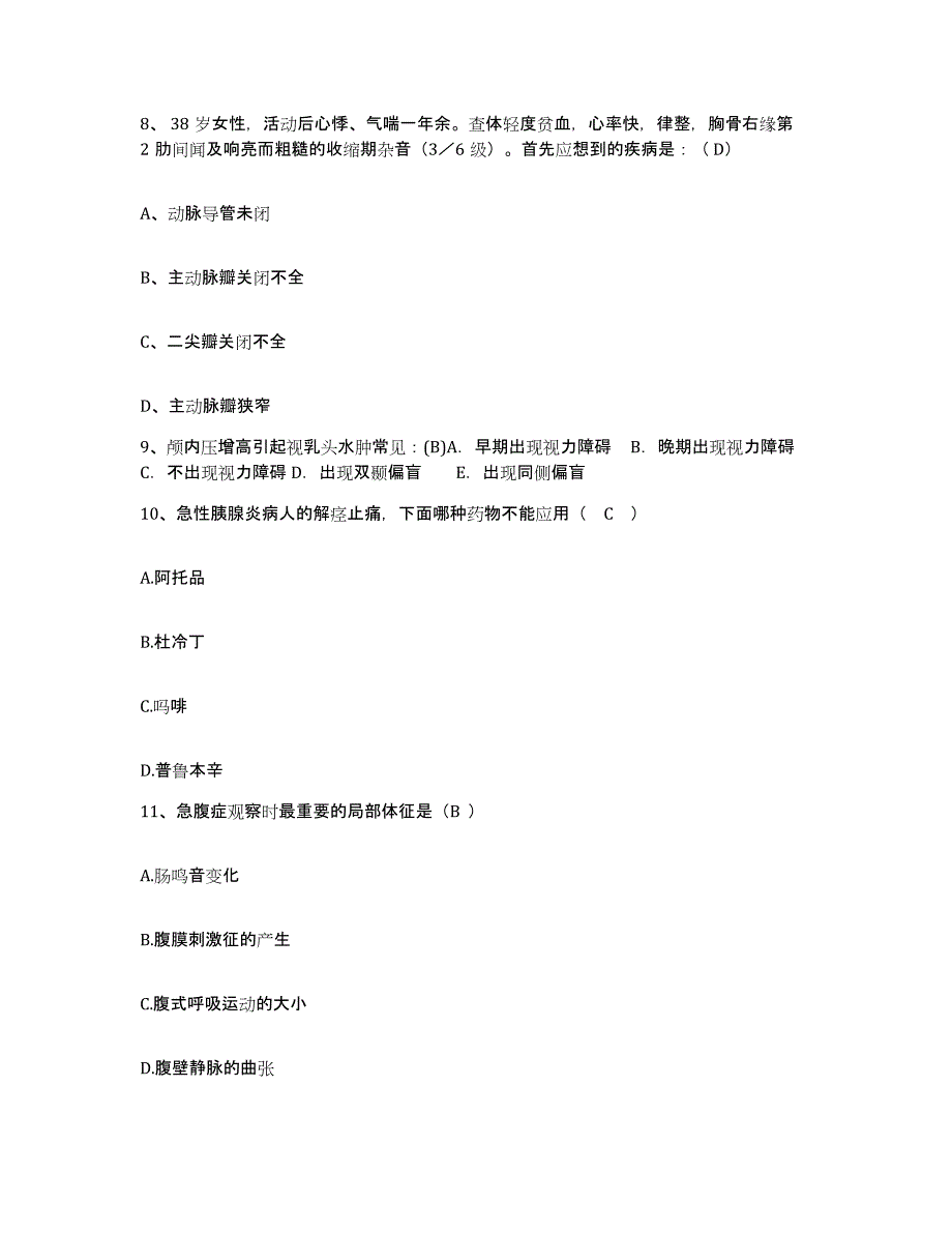 备考2025北京市海淀区蓝天医院护士招聘典型题汇编及答案_第3页