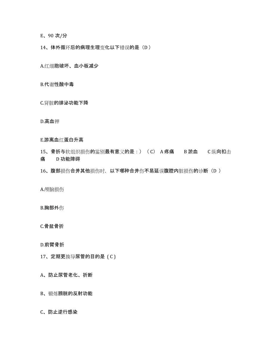备考2025广东省佛冈县人民医院护士招聘综合检测试卷B卷含答案_第5页