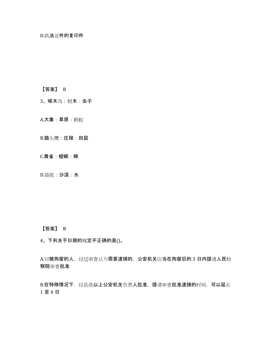 备考2025辽宁省铁岭市公安警务辅助人员招聘能力测试试卷B卷附答案_第2页