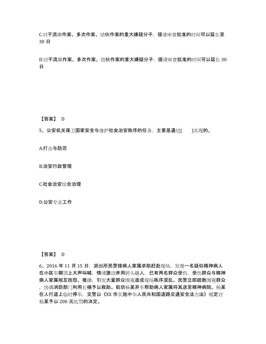 备考2025辽宁省铁岭市公安警务辅助人员招聘能力测试试卷B卷附答案_第3页