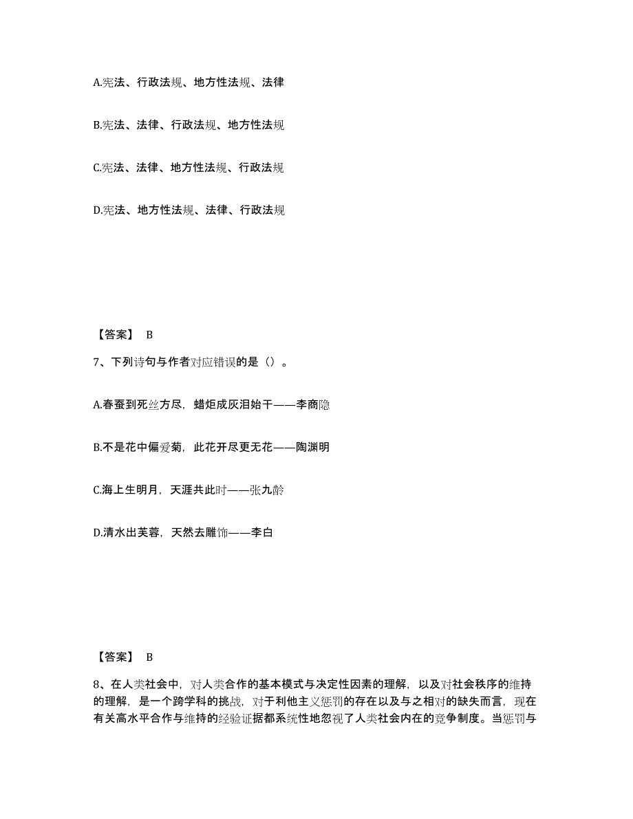 备考2025辽宁省铁岭市公安警务辅助人员招聘能力测试试卷B卷附答案_第4页