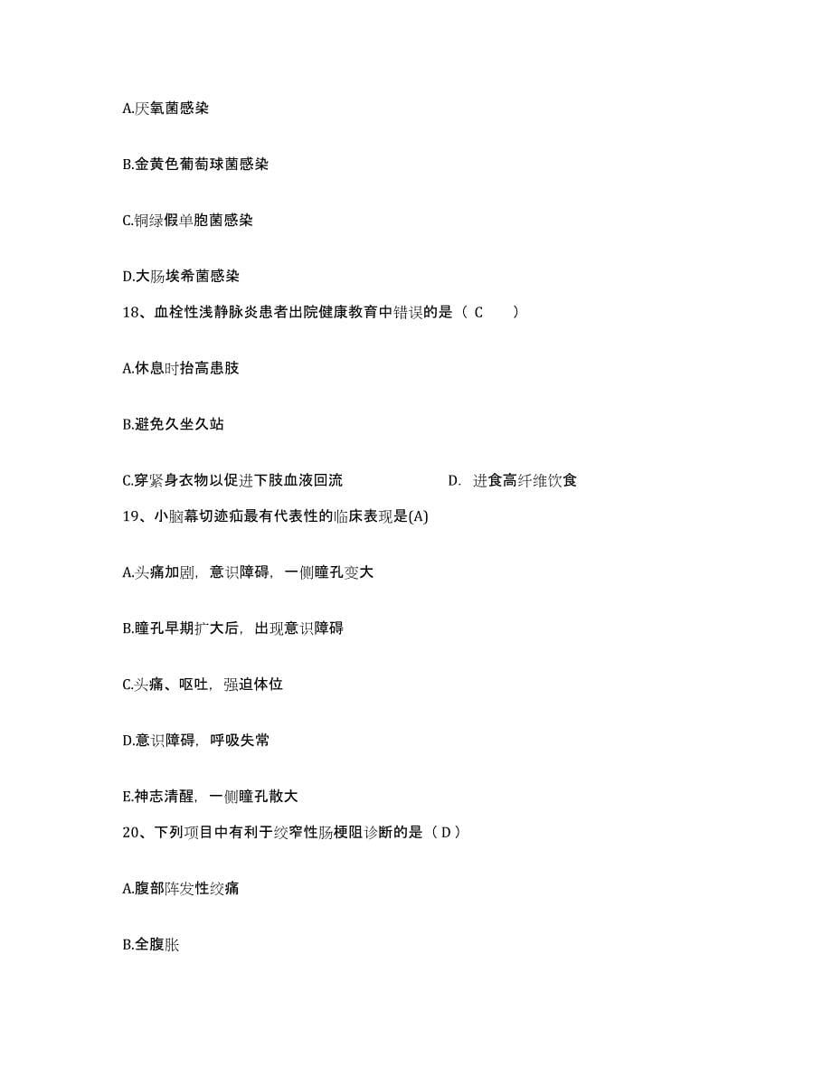 备考2025安徽省安庆市立医院护士招聘自测提分题库加答案_第5页