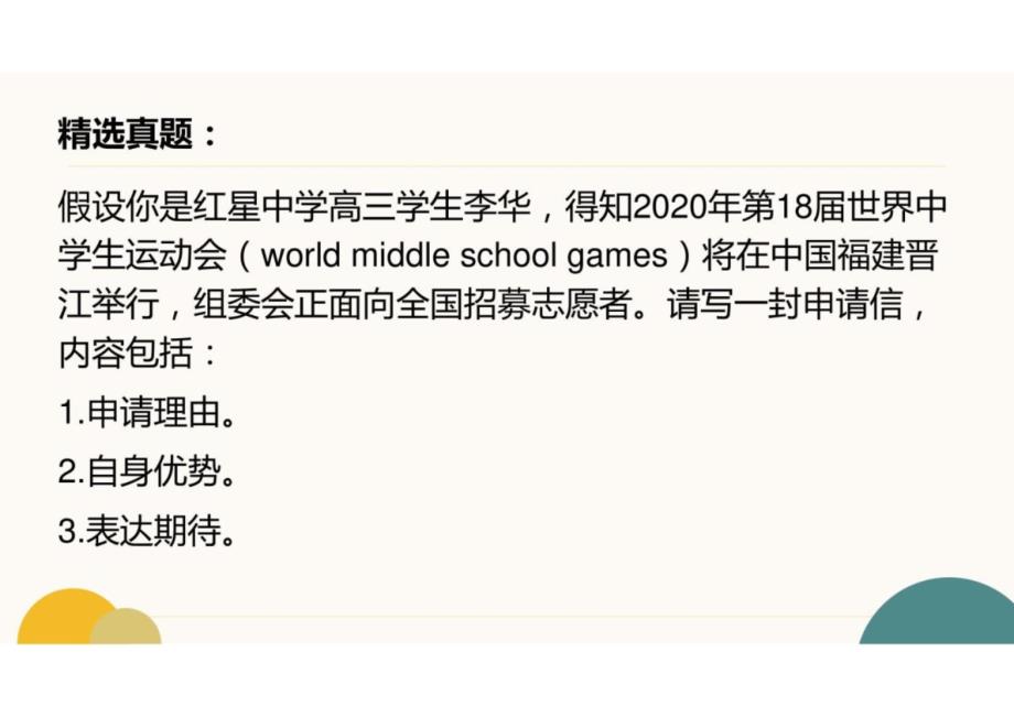 2025届新高考英语冲刺复习应用文申请信_第2页
