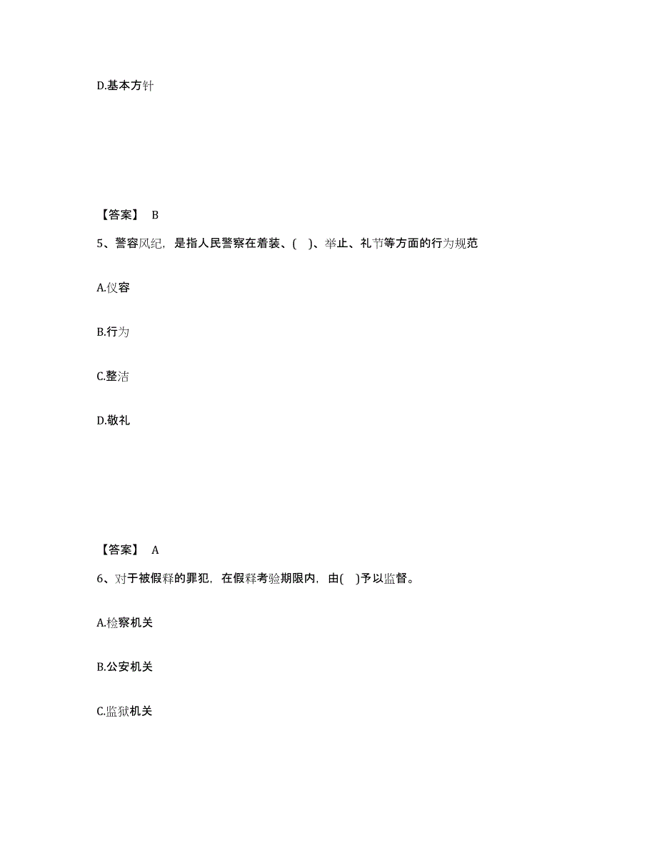 备考2025辽宁省辽阳市公安警务辅助人员招聘自测提分题库加答案_第3页