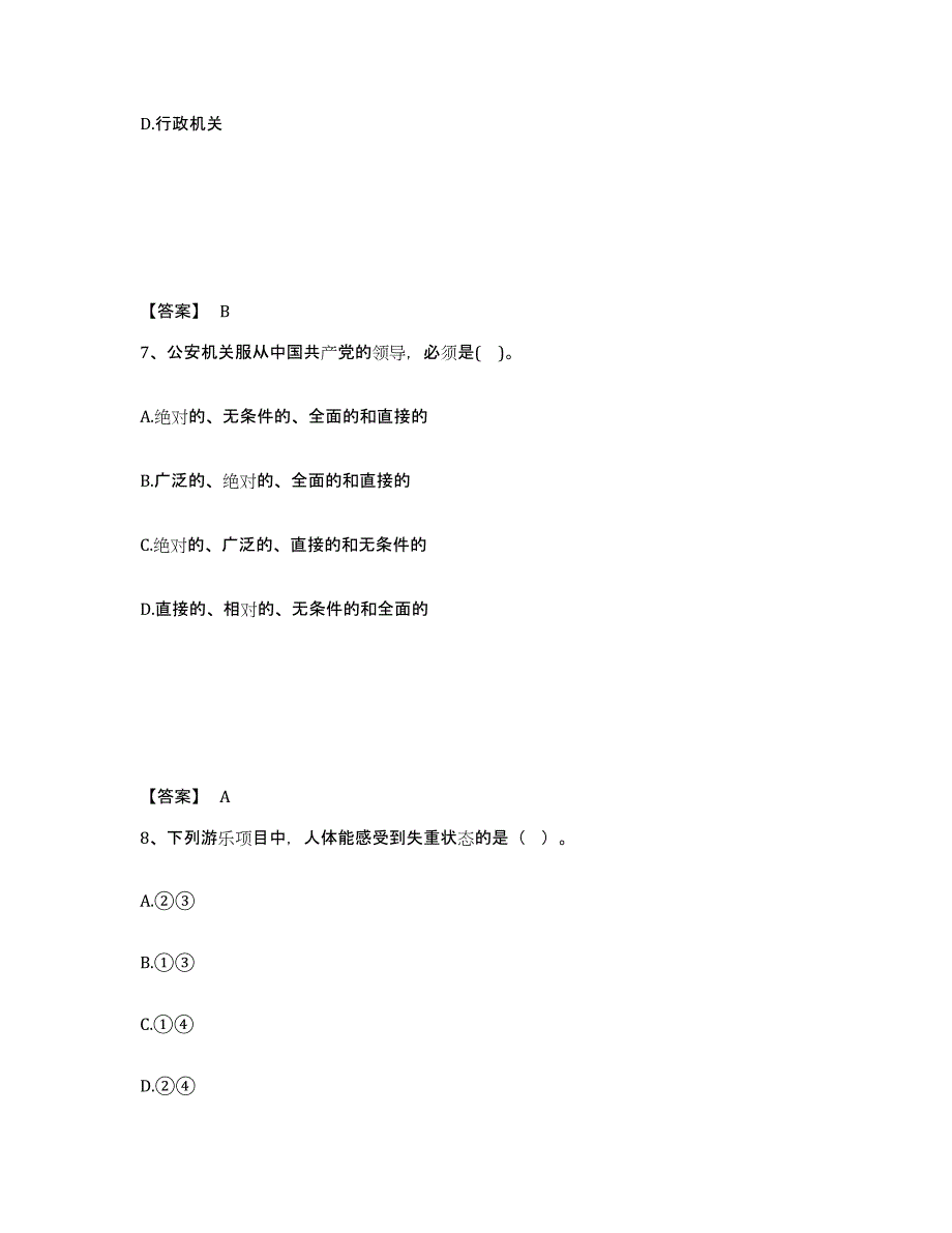 备考2025辽宁省辽阳市公安警务辅助人员招聘自测提分题库加答案_第4页