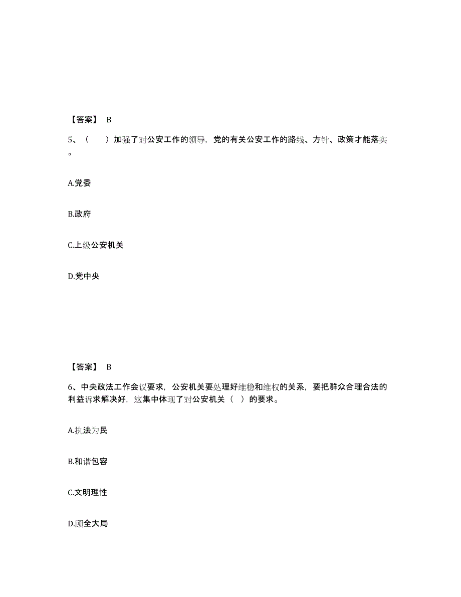 备考2025河南省漯河市舞阳县公安警务辅助人员招聘真题附答案_第3页