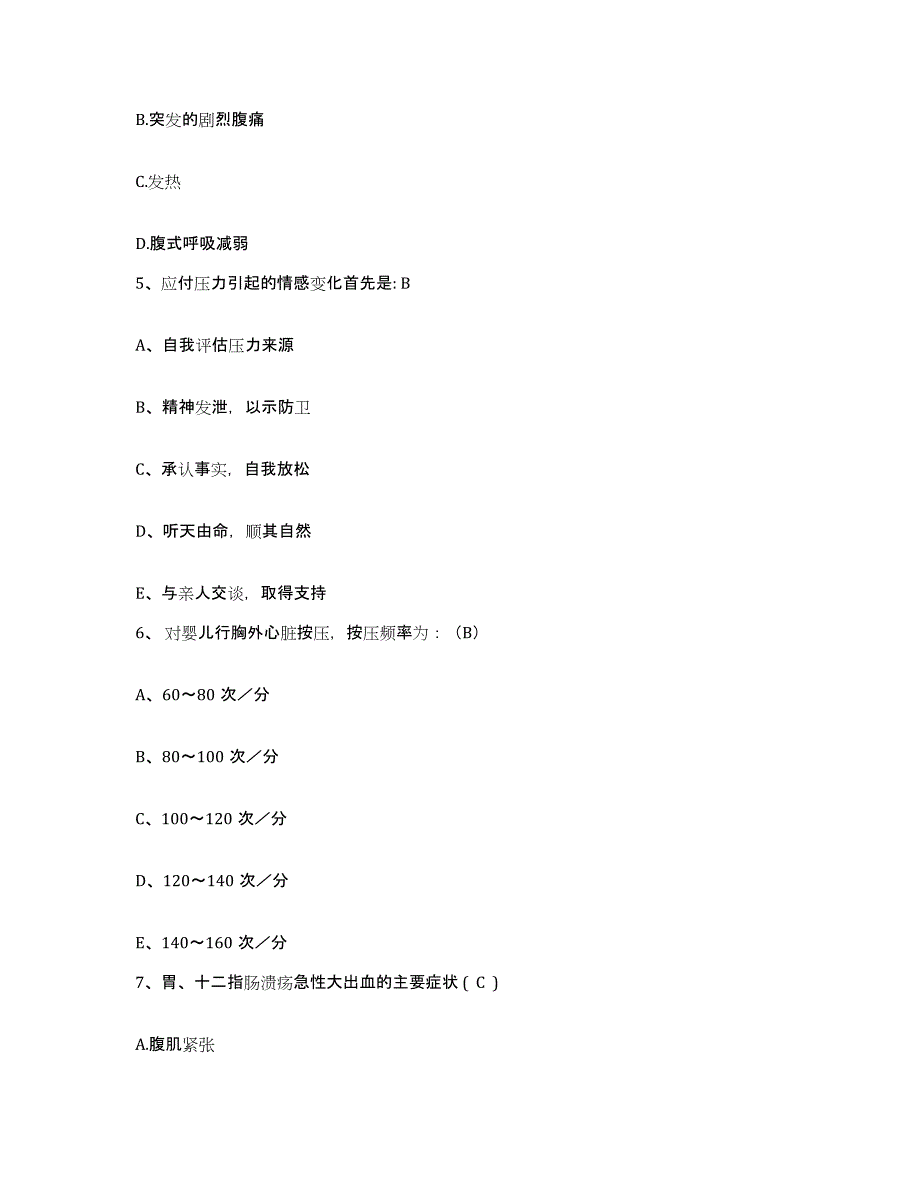 备考2025北京市海淀区妇幼保健院护士招聘模拟题库及答案_第2页