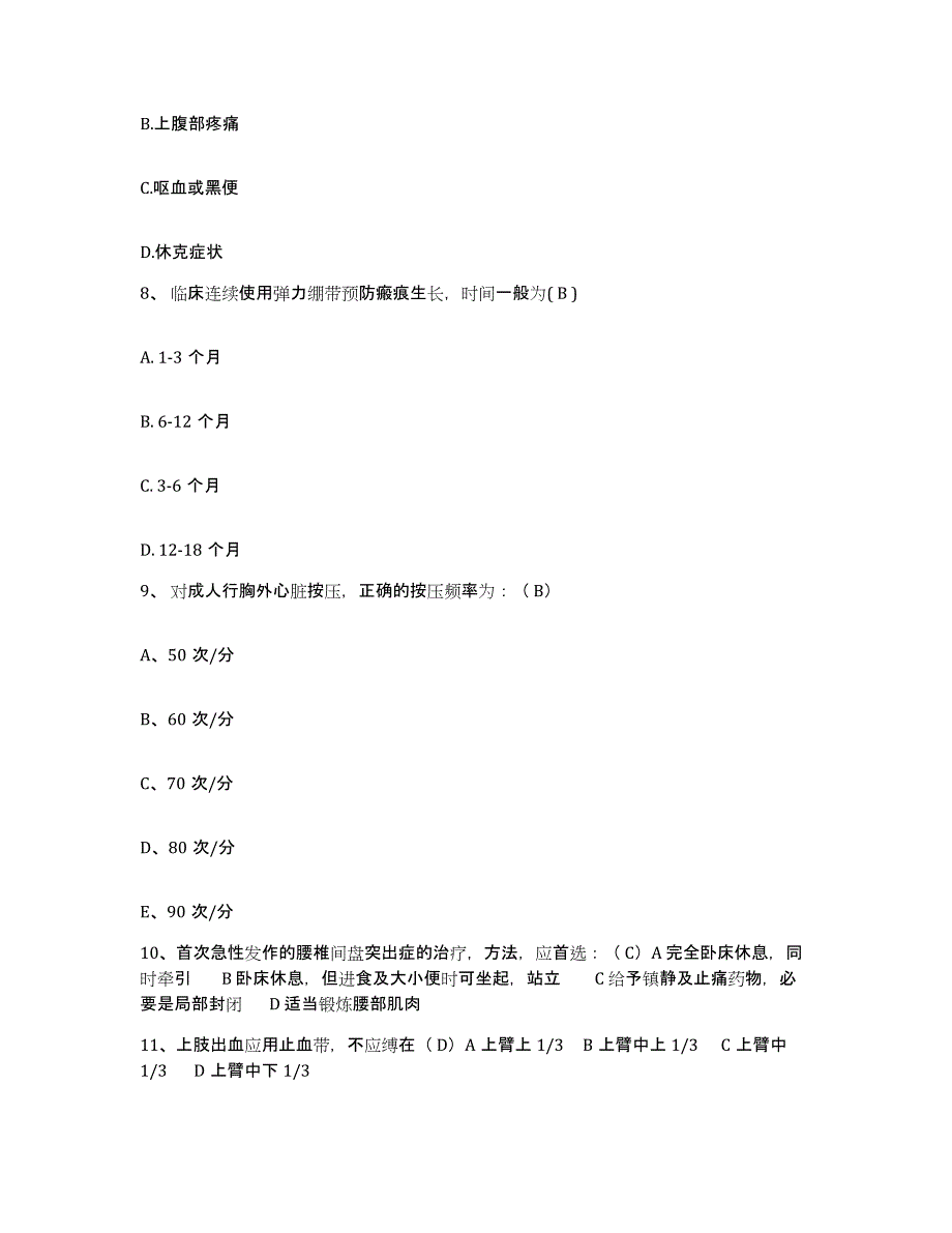 备考2025北京市海淀区妇幼保健院护士招聘模拟题库及答案_第3页