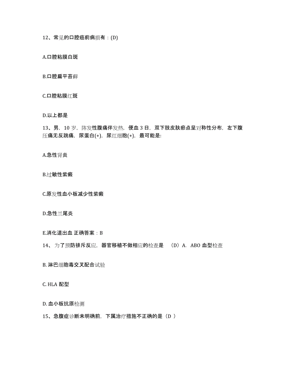 备考2025北京市海淀区妇幼保健院护士招聘模拟题库及答案_第4页