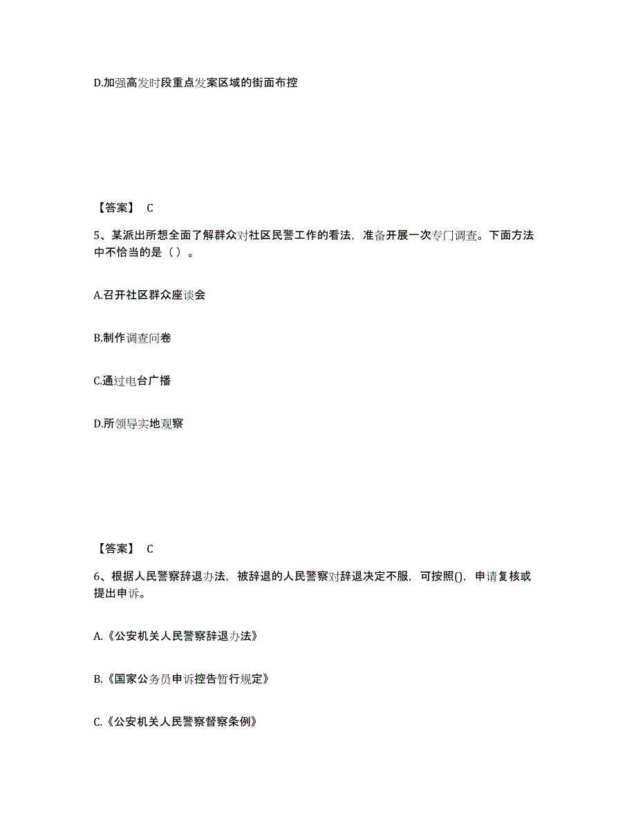 备考2025辽宁省阜新市海州区公安警务辅助人员招聘押题练习试题A卷含答案_第3页