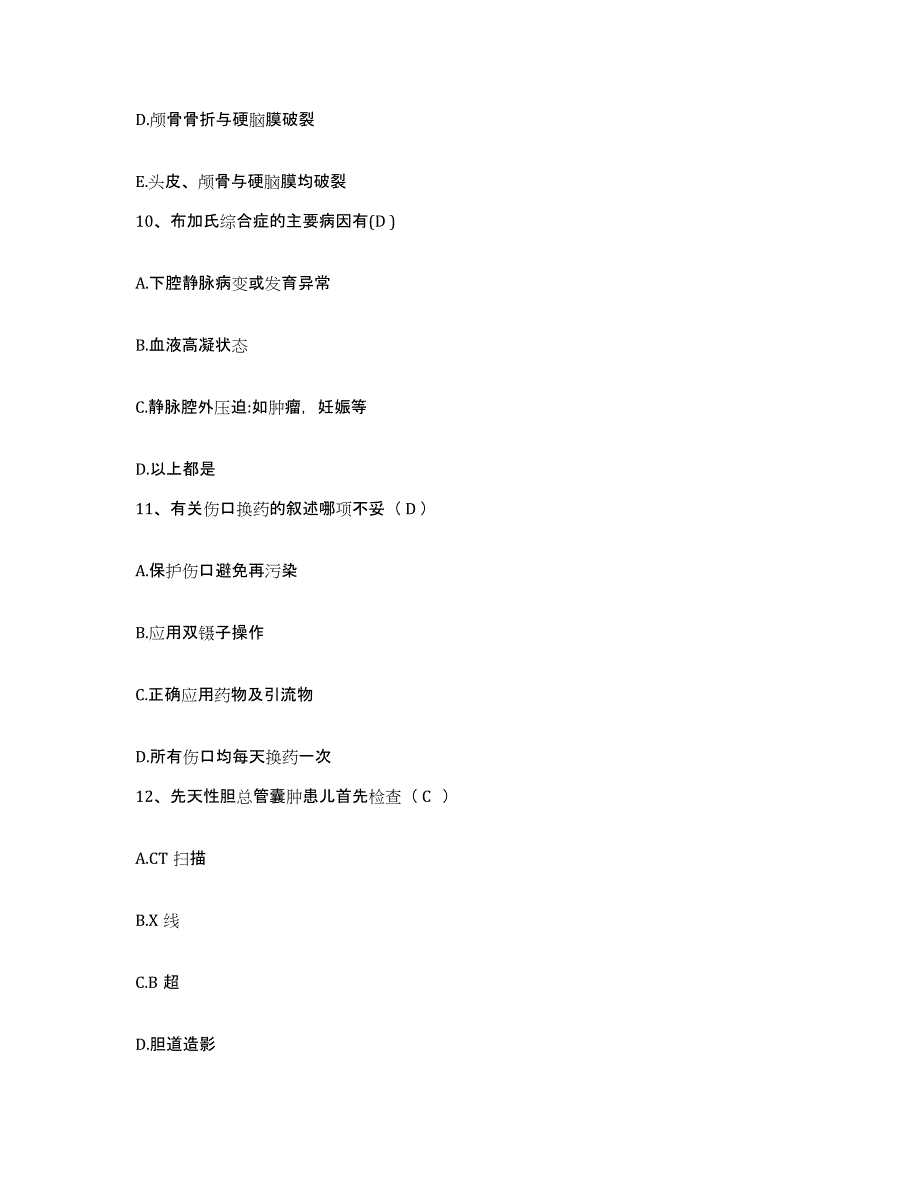 备考2025安徽省东至县中医院护士招聘考前自测题及答案_第4页