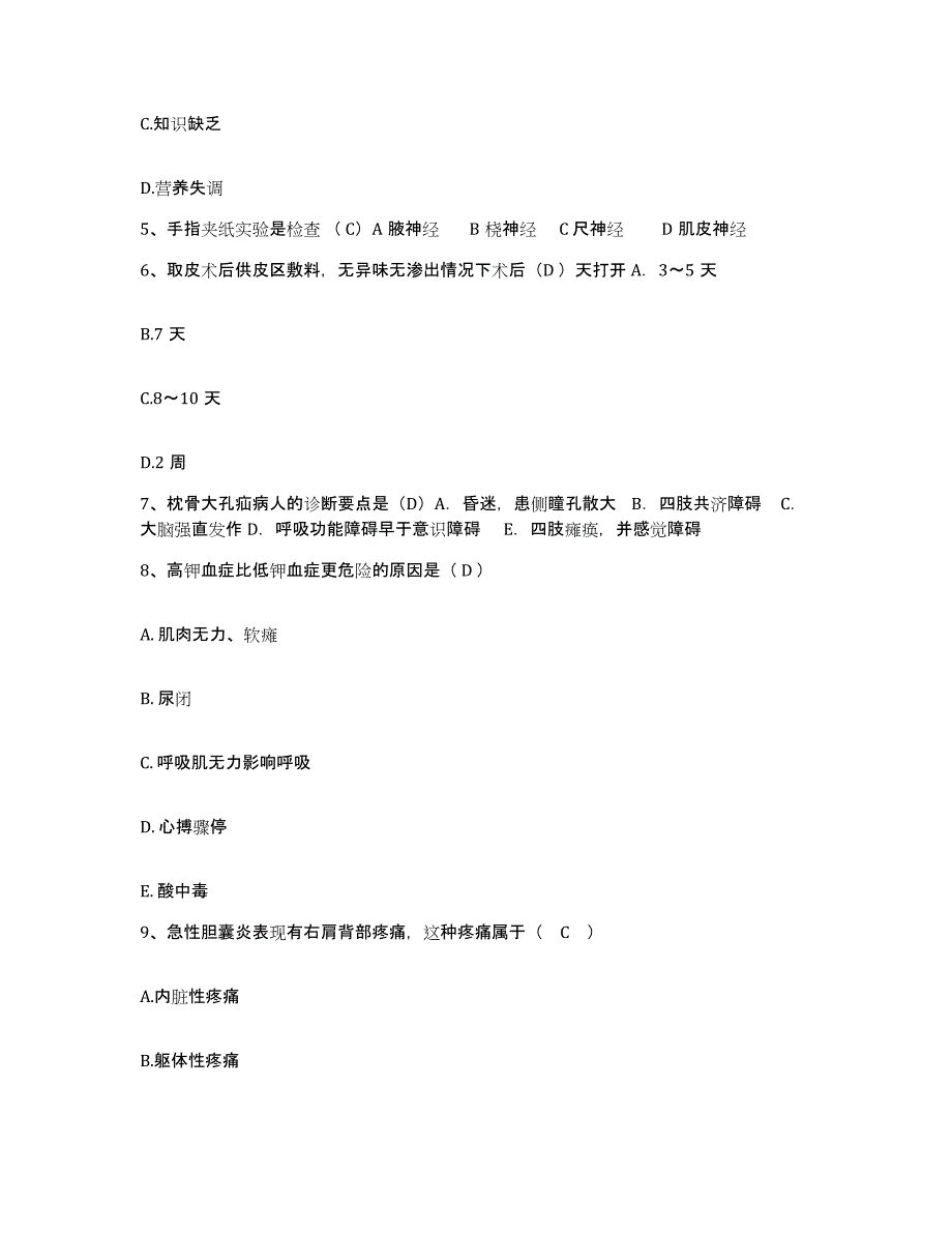 备考2025广东省信宜市保险公司骨伤科医院护士招聘能力检测试卷B卷附答案_第2页