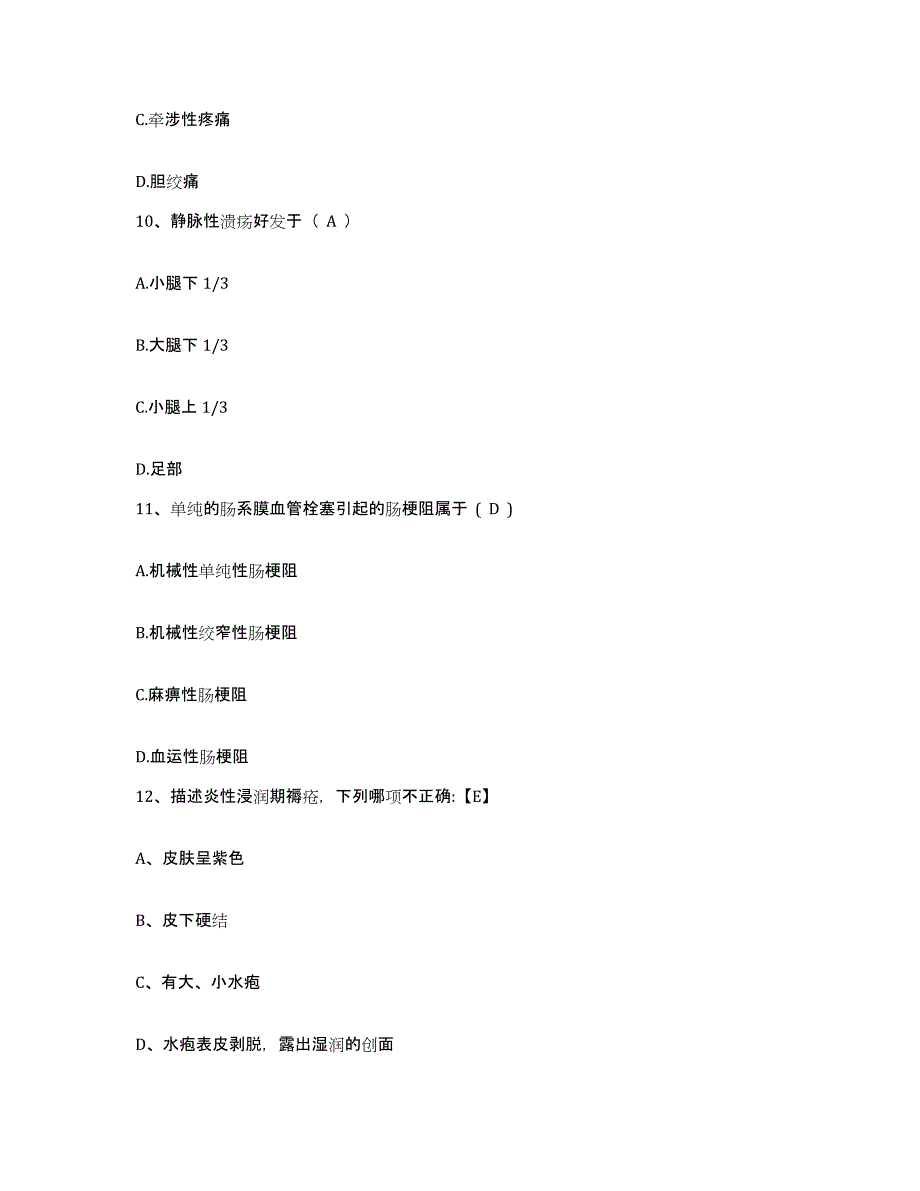 备考2025广东省信宜市保险公司骨伤科医院护士招聘能力检测试卷B卷附答案_第3页